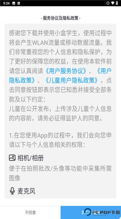 小盒学生app