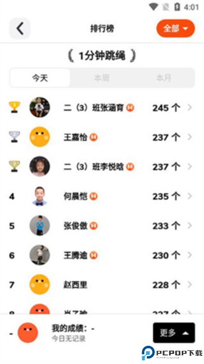 天天跳绳app