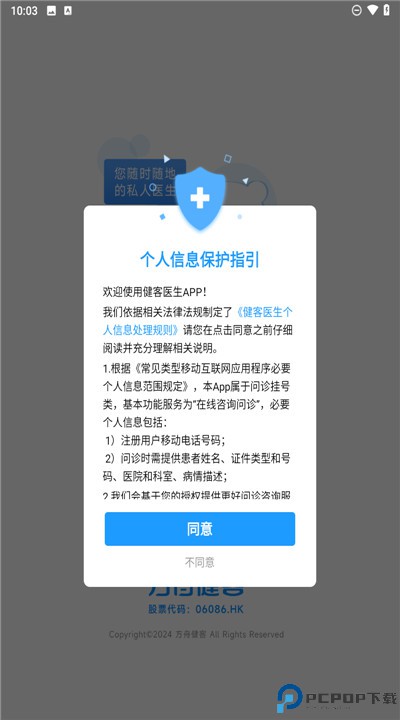 健客医生app