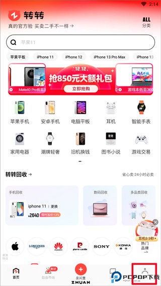 转转二手手机app