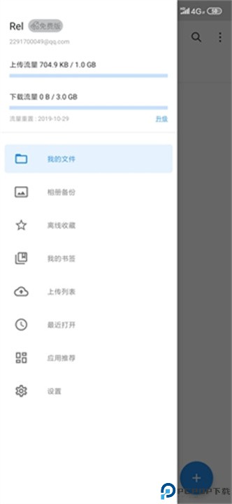 坚果云app