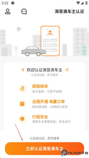 滴答滴出行司机版