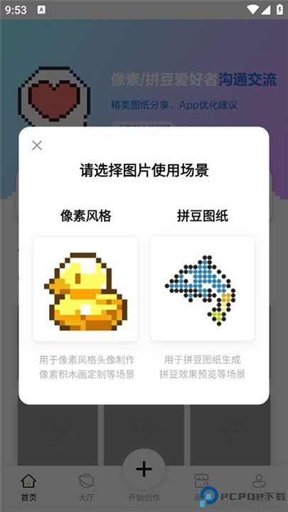 像素创作家app