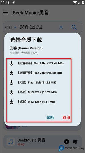 觅音音乐
