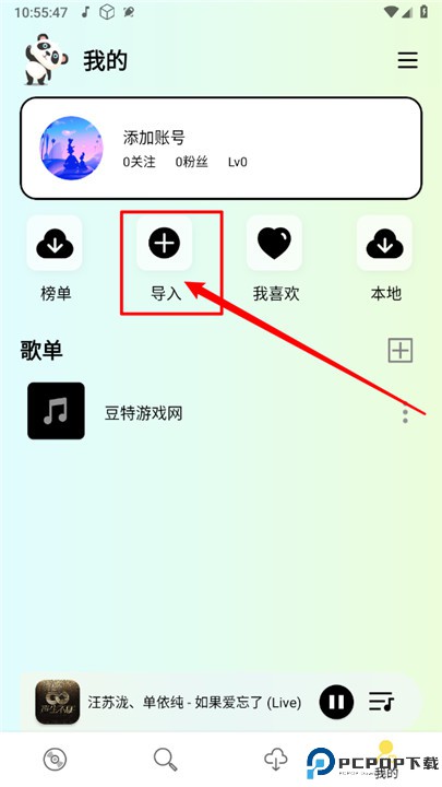 熊猫音乐安卓版