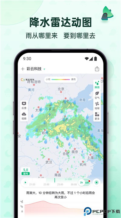 彩云天气app