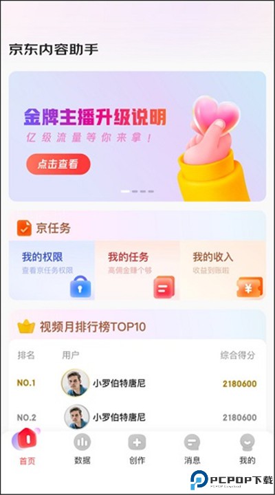 京东内容助手app