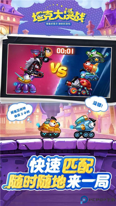 坦克大决战手游