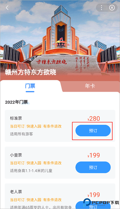 方特旅游最新版