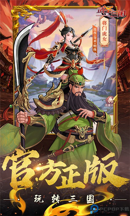 武圣三国手游