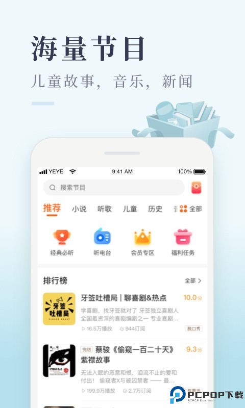 喜马拉雅极速版