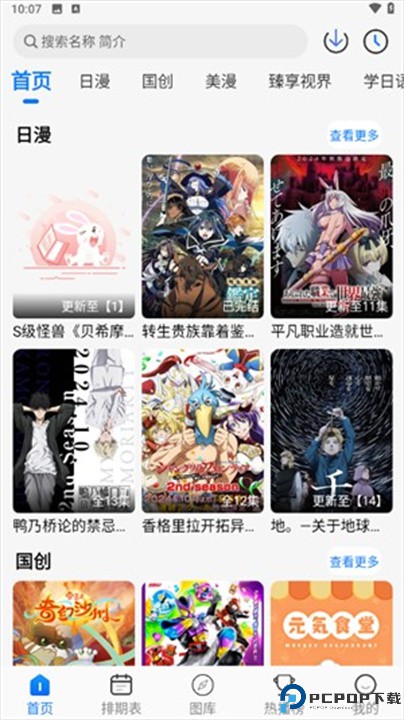 DuoFun动漫