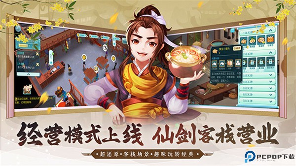 仙剑奇侠传3d回合