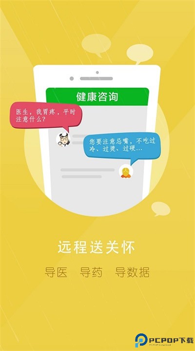 居民健康医生版