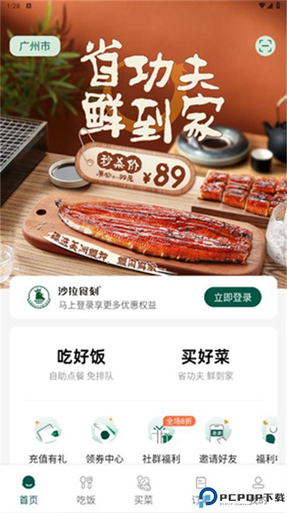 沙拉食刻