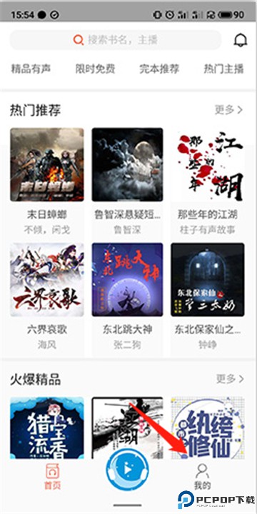 月球听书app