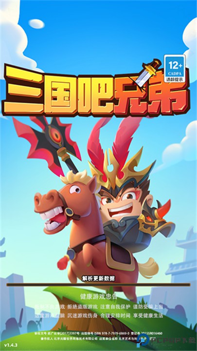 三国吧兄弟手游