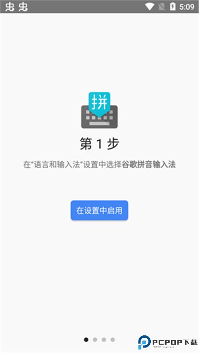 谷歌拼音输入法app