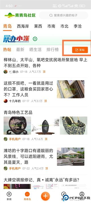 青岛新闻