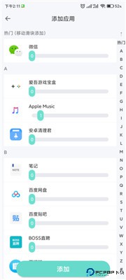 应用分身软件