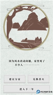 祖宗保佑