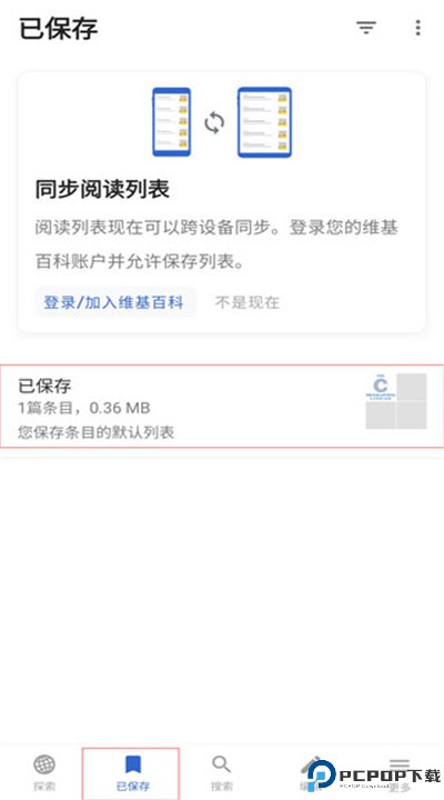 维基百科安卓