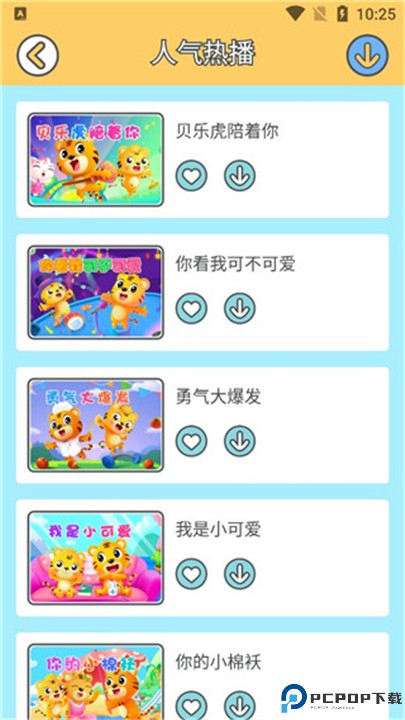 贝乐虎儿歌软件