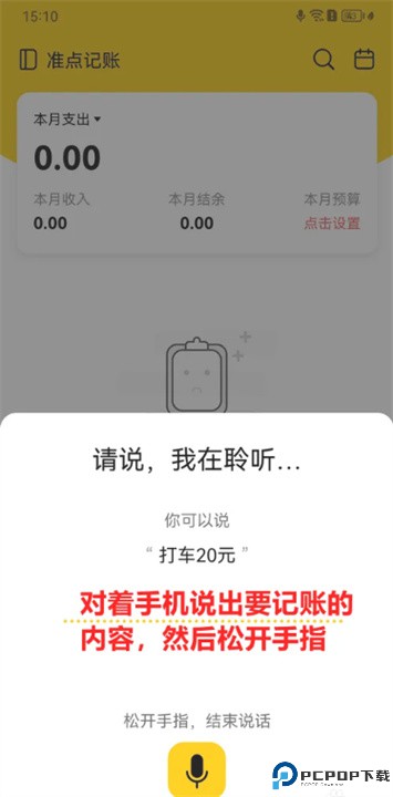 准点记账app
