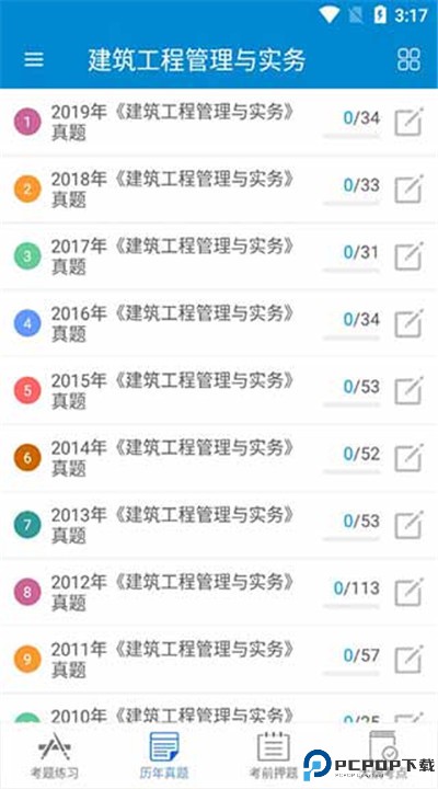二级建造师app
