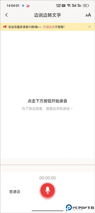 语音大师app