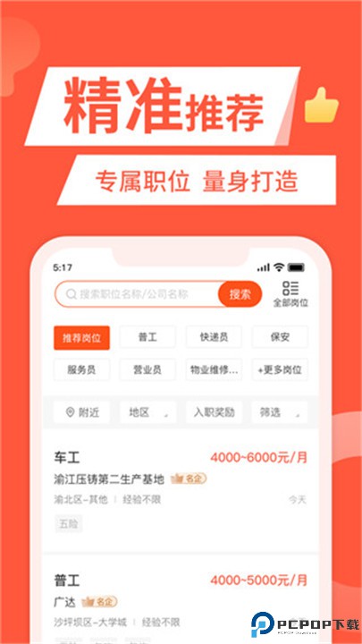 快米找工作app