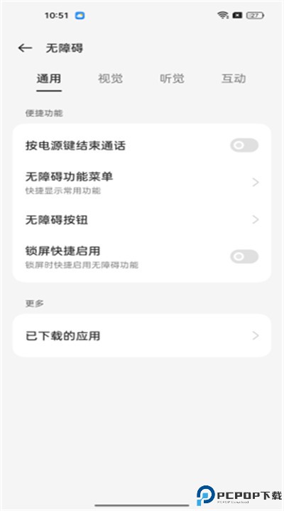 屏幕亮度调节器app