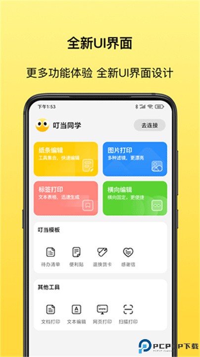 叮当同学app