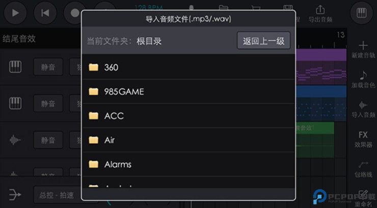 玩酷电音app