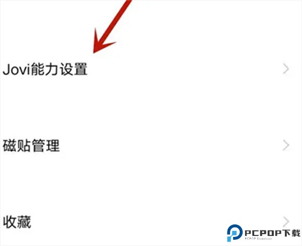jovi语音助手