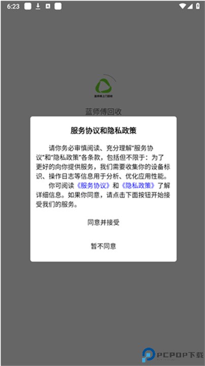 蓝师傅回收