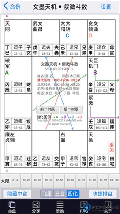 文墨天机专业版