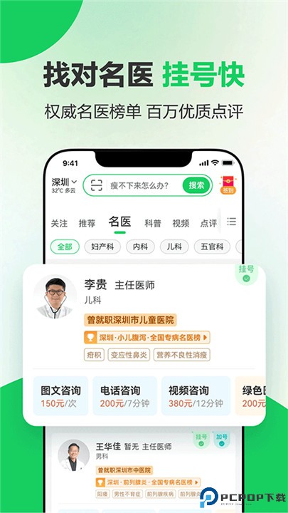 健康160挂号问诊