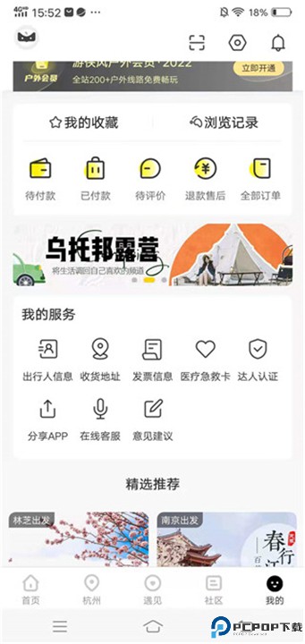 游侠客旅行最新版本