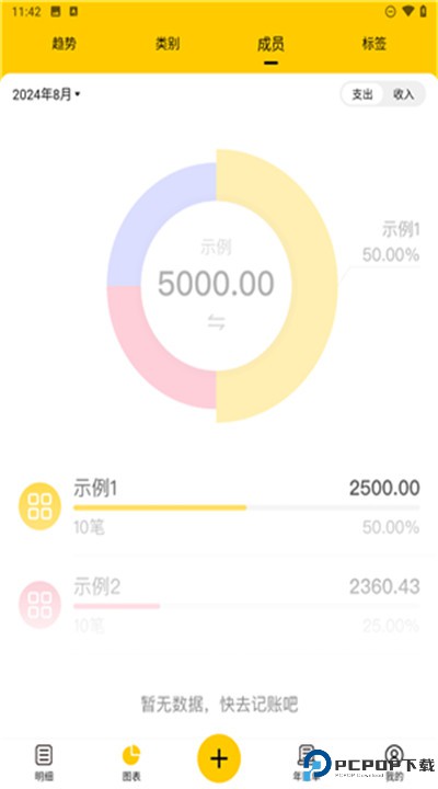 准点记账手机版