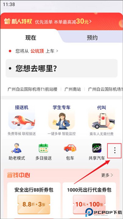 首汽约车