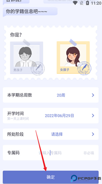 八点课程表