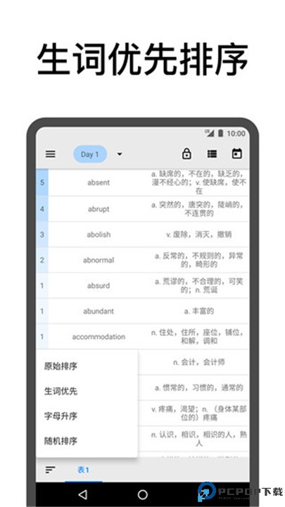 表格背单词app