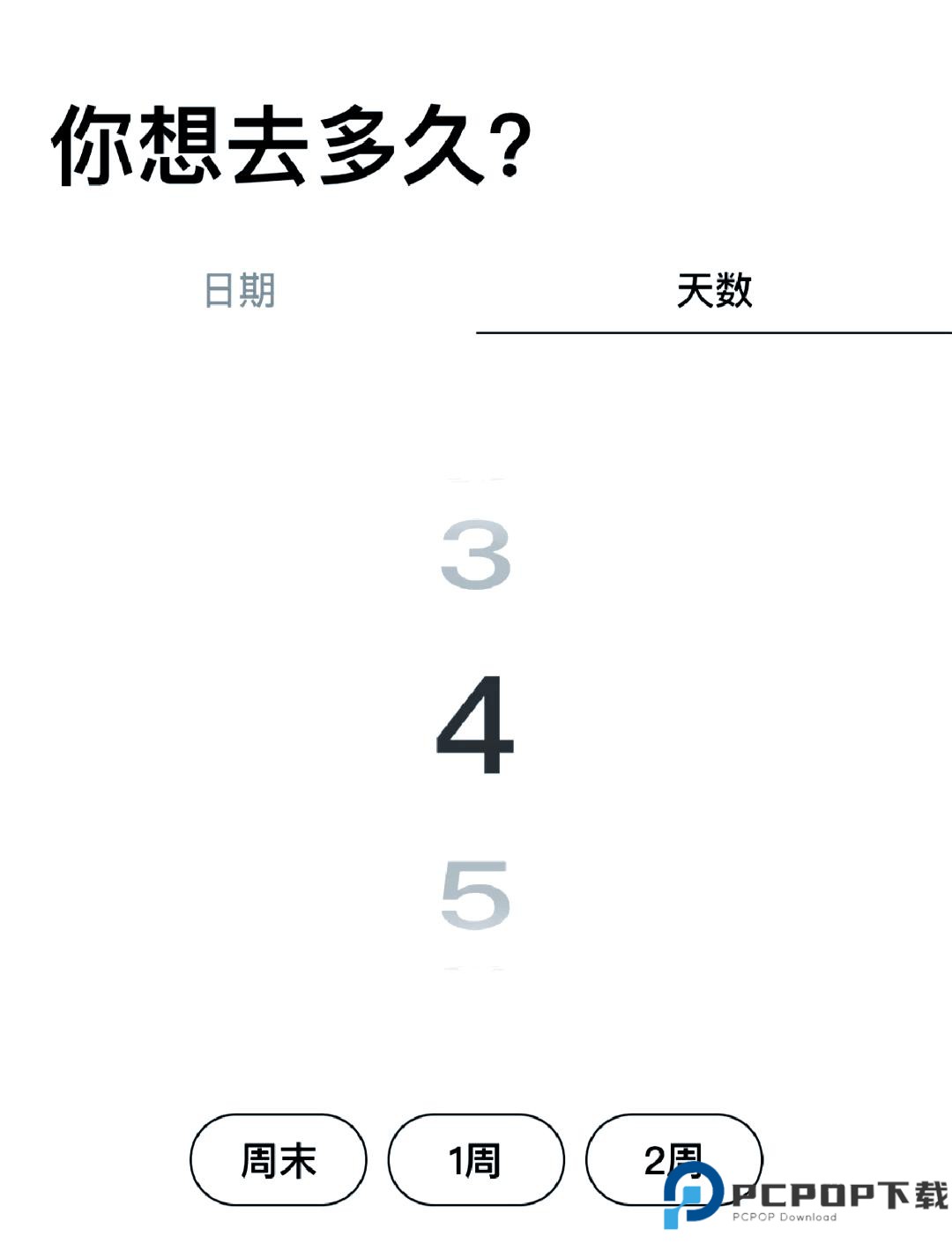 圆周旅迹app