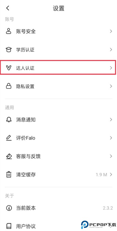 falo交友软件