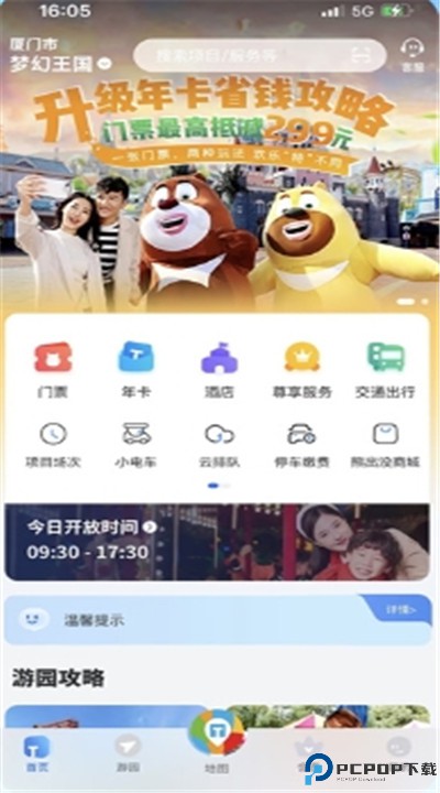 方特旅游手机版