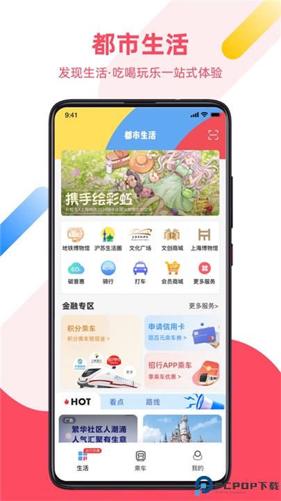 大都会上海地铁