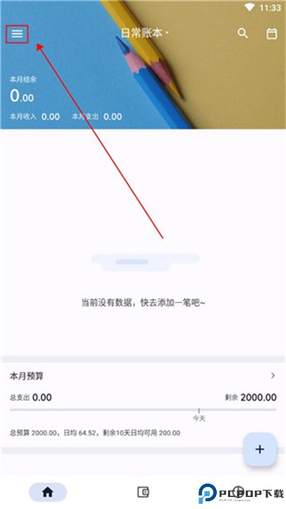 小星记账软件