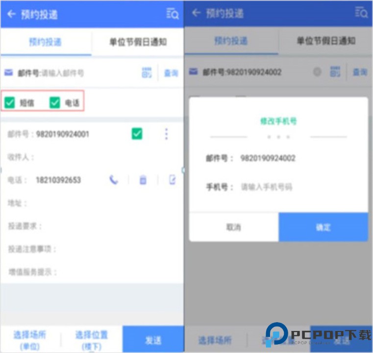 中邮揽投