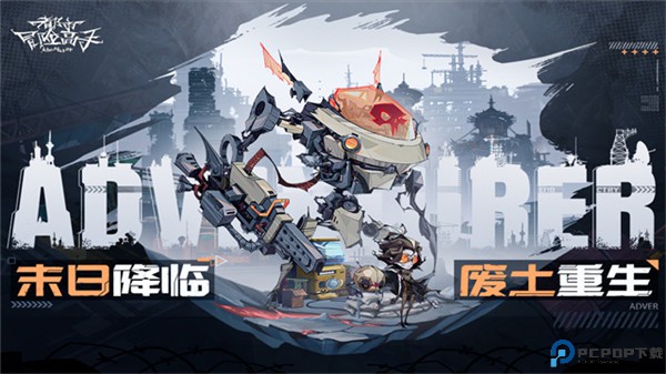 都市冒险高手手游